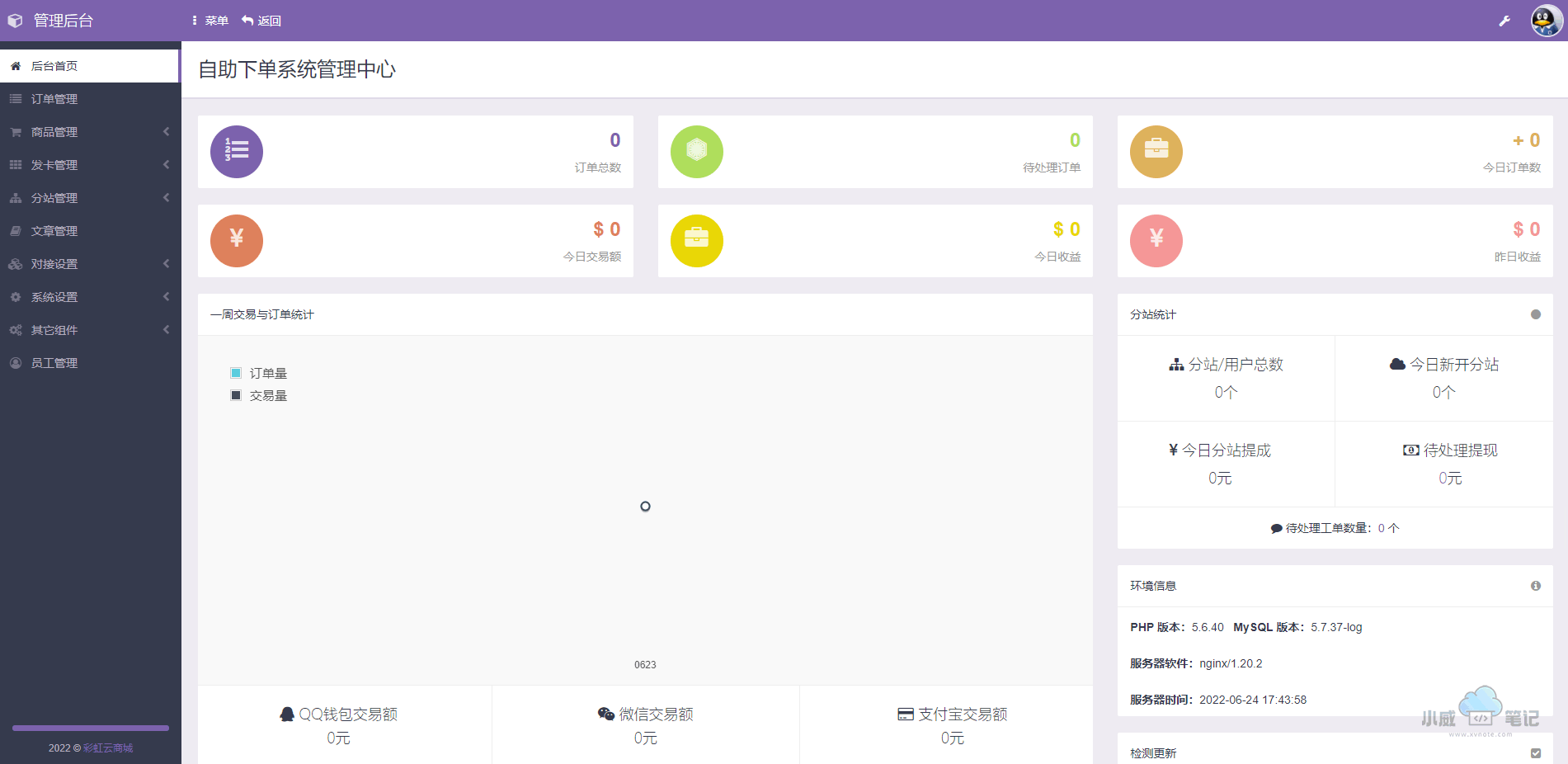 截图20220624174412